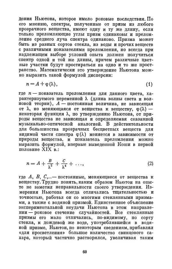 КулЛиб. Сергей Иванович Вавилов - Исаак Ньютон (1643-1727). Страница № 61