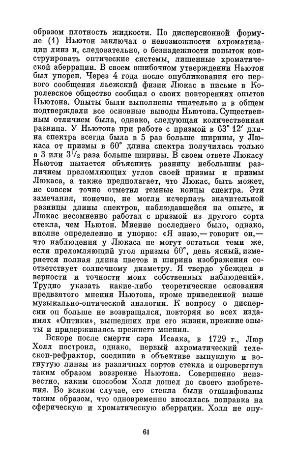 КулЛиб. Сергей Иванович Вавилов - Исаак Ньютон (1643-1727). Страница № 62