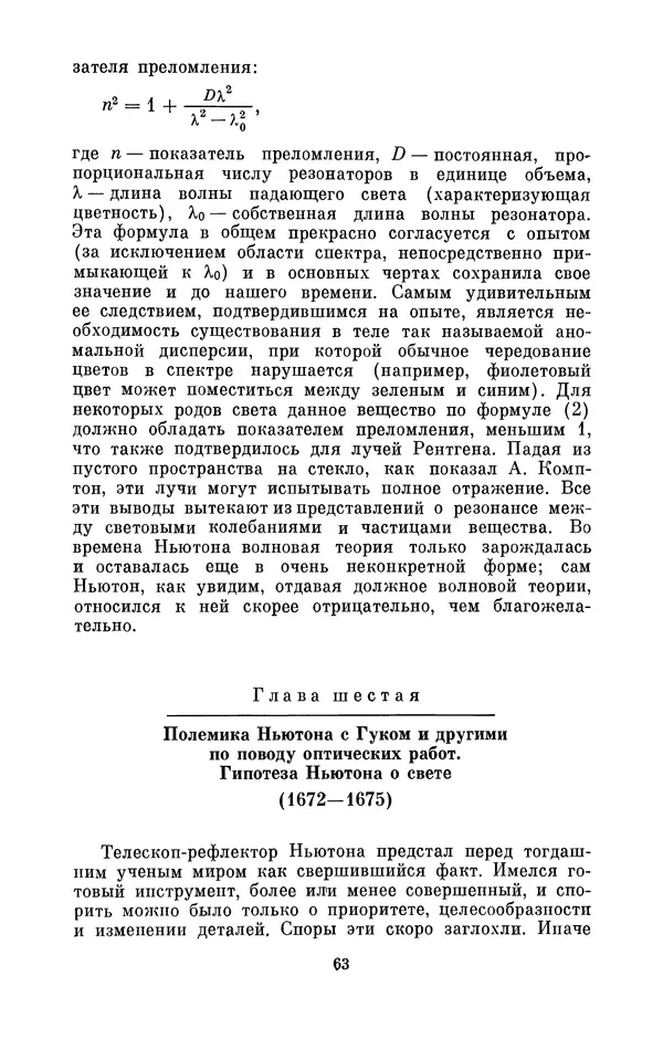 КулЛиб. Сергей Иванович Вавилов - Исаак Ньютон (1643-1727). Страница № 64