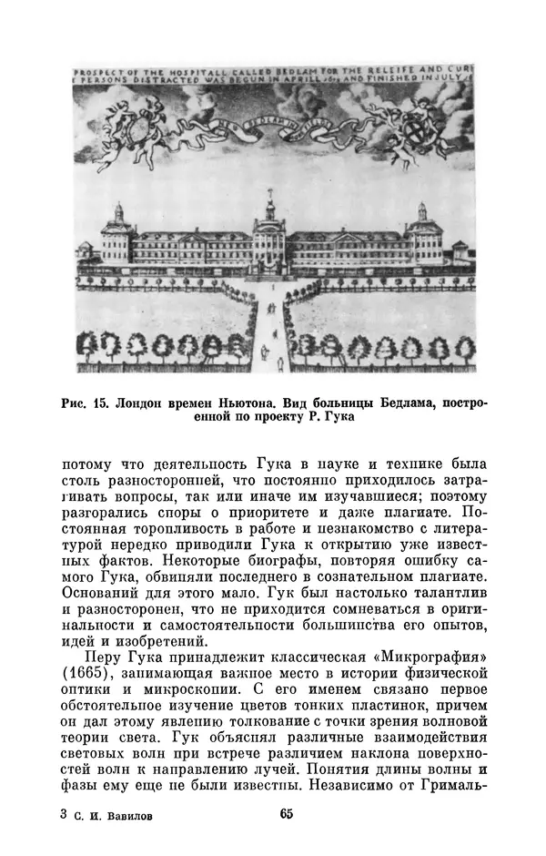 КулЛиб. Сергей Иванович Вавилов - Исаак Ньютон (1643-1727). Страница № 66