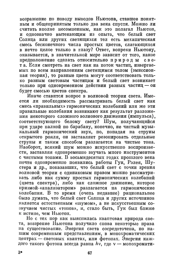 КулЛиб. Сергей Иванович Вавилов - Исаак Ньютон (1643-1727). Страница № 68