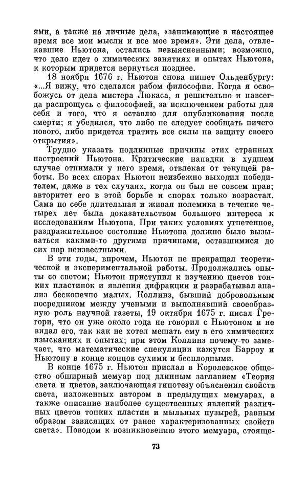 КулЛиб. Сергей Иванович Вавилов - Исаак Ньютон (1643-1727). Страница № 74