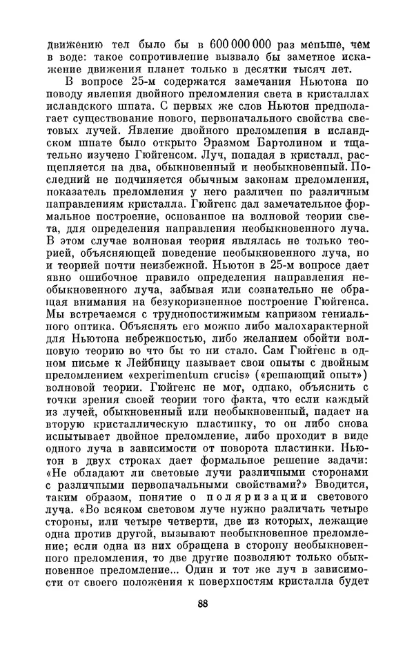 КулЛиб. Сергей Иванович Вавилов - Исаак Ньютон (1643-1727). Страница № 89
