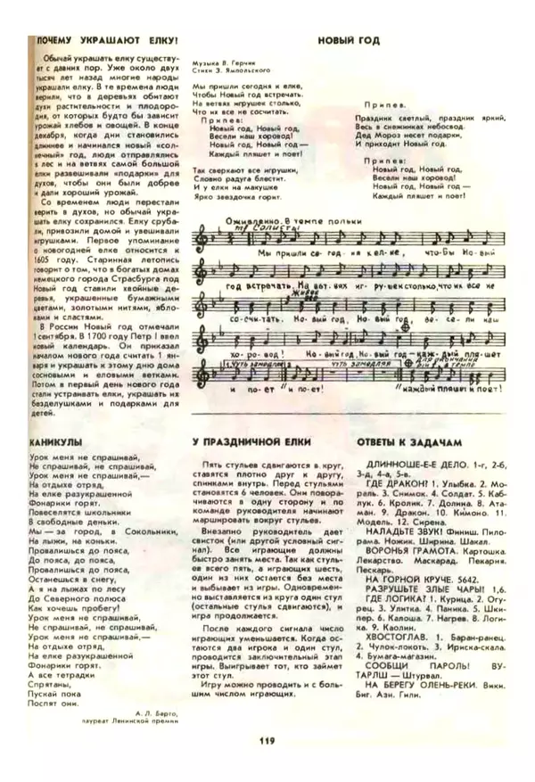 КулЛиб.  - Календарь школьника 1987. Страница № 121