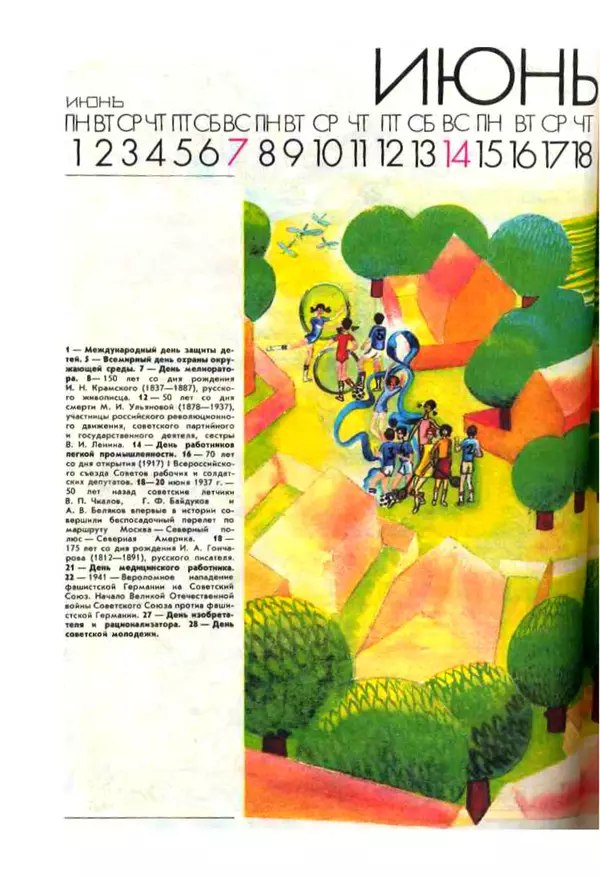 КулЛиб.  - Календарь школьника 1987. Страница № 54