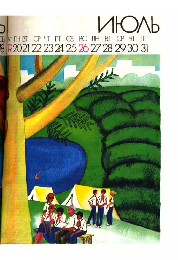 КулЛиб.  - Календарь школьника 1987. Страница № 65