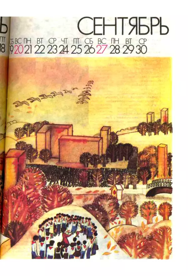 КулЛиб.  - Календарь школьника 1987. Страница № 85