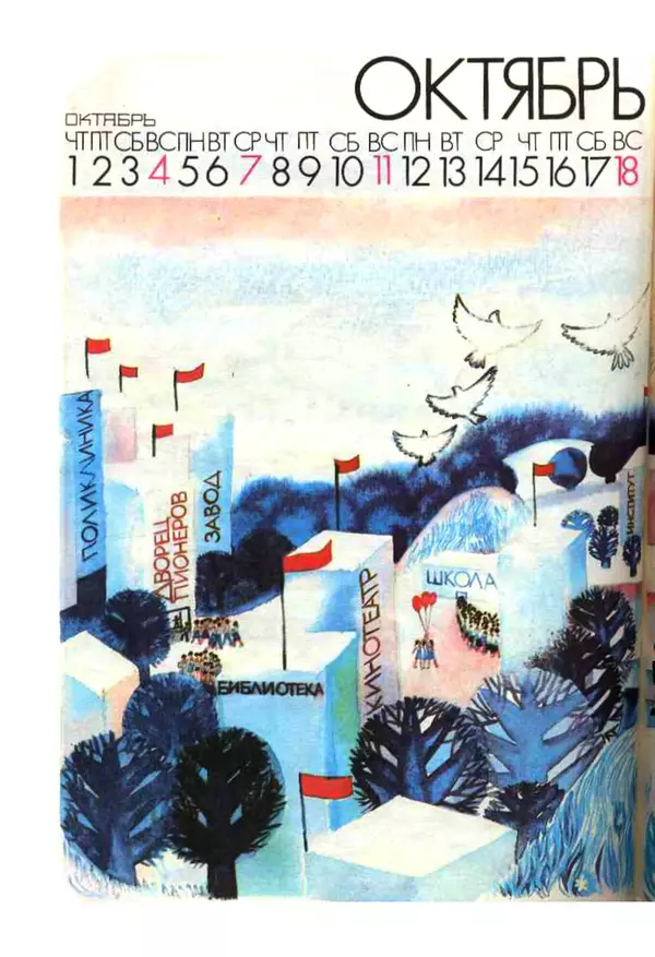 КулЛиб.  - Календарь школьника 1987. Страница № 94