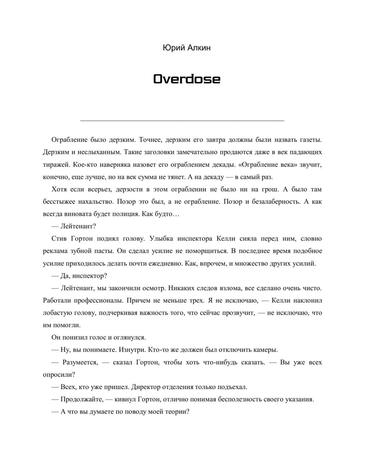 Overdose (fb2)