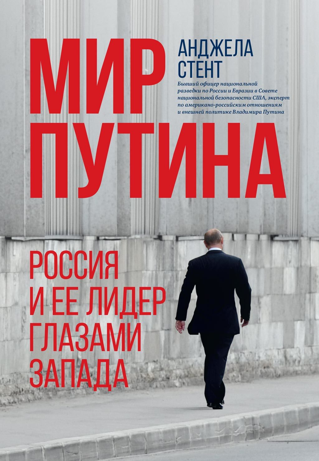 Мир Путина. Россия и ее лидер глазами Запада (fb2)