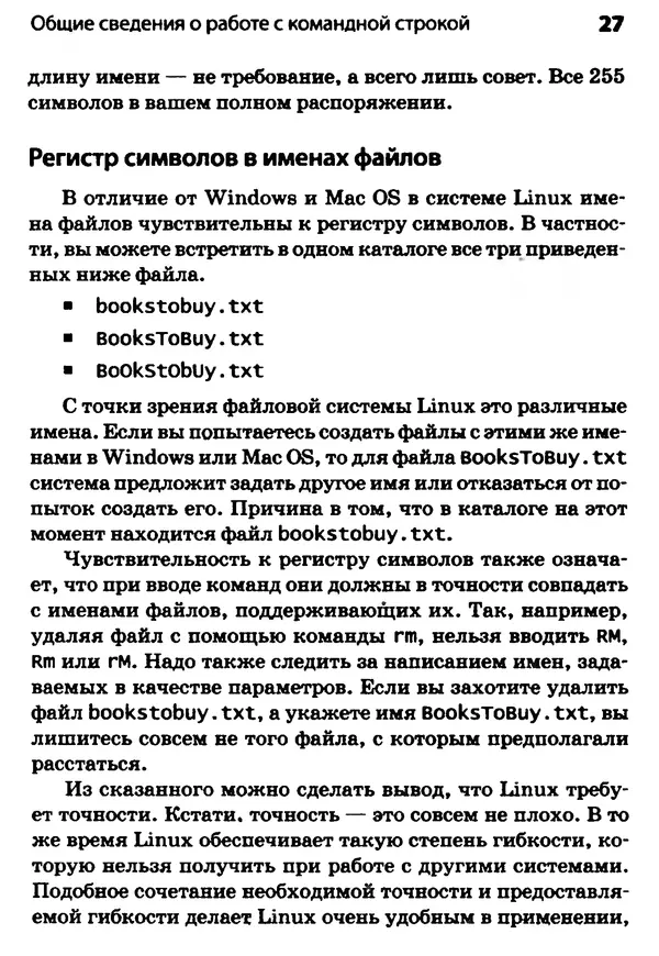 КулЛиб. Скотт  Граннеман - Linux. Карманный справочник. Страница № 27