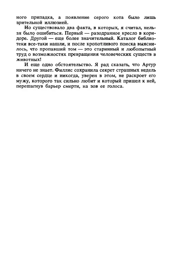 КулЛиб. Агата  Кристи - Спиритический сеанс Безмолвный свидетель • Рассказы. Страница № 322