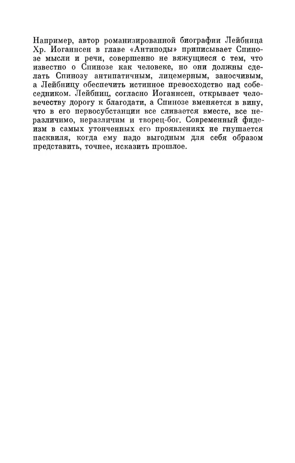 КулЛиб. Иосиф Бенедиктович Погребысский - Готфрид Вильгельм Лейбниц (1646-1716). Страница № 119