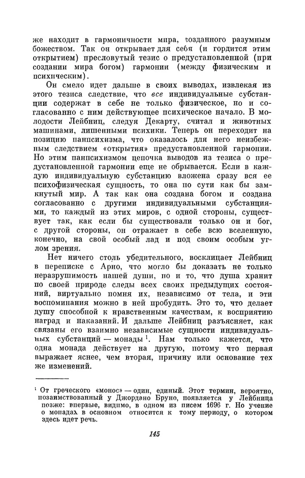КулЛиб. Иосиф Бенедиктович Погребысский - Готфрид Вильгельм Лейбниц (1646-1716). Страница № 147
