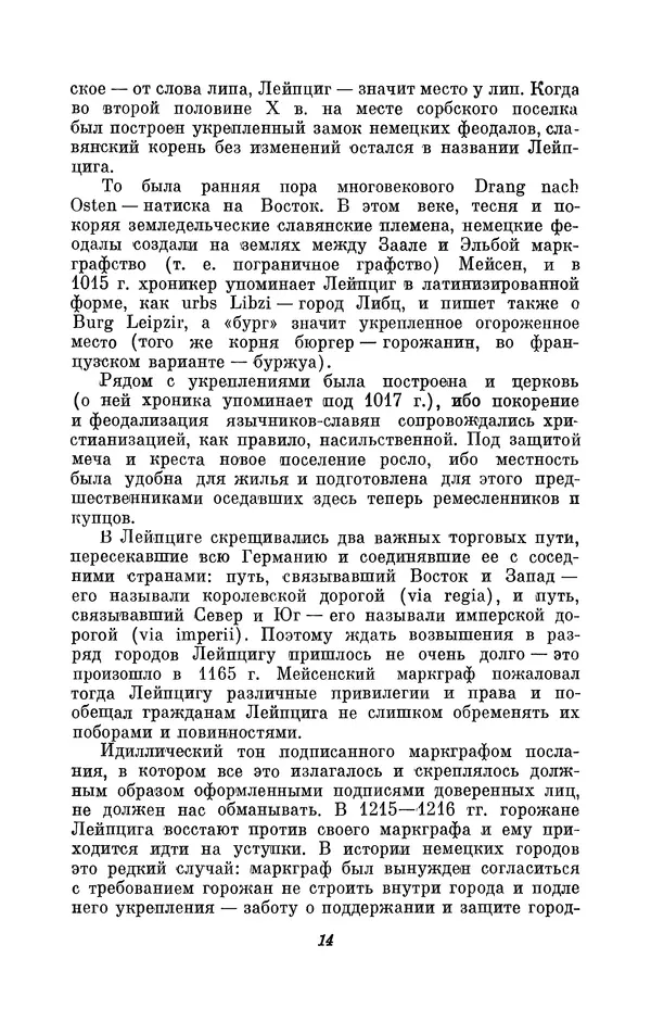 КулЛиб. Иосиф Бенедиктович Погребысский - Готфрид Вильгельм Лейбниц (1646-1716). Страница № 15