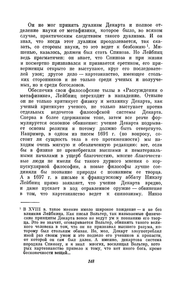 КулЛиб. Иосиф Бенедиктович Погребысский - Готфрид Вильгельм Лейбниц (1646-1716). Страница № 150