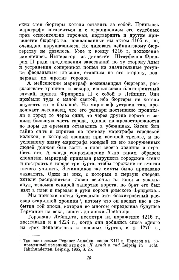 КулЛиб. Иосиф Бенедиктович Погребысский - Готфрид Вильгельм Лейбниц (1646-1716). Страница № 16