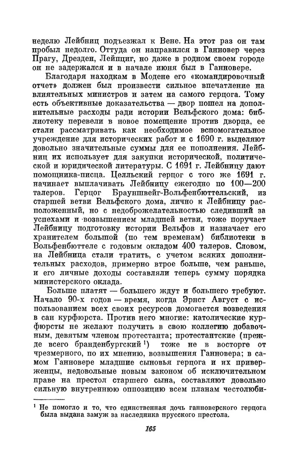 КулЛиб. Иосиф Бенедиктович Погребысский - Готфрид Вильгельм Лейбниц (1646-1716). Страница № 167