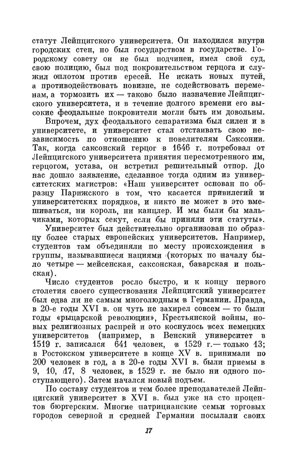 КулЛиб. Иосиф Бенедиктович Погребысский - Готфрид Вильгельм Лейбниц (1646-1716). Страница № 18