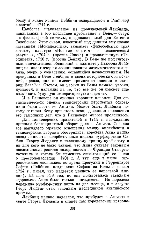 КулЛиб. Иосиф Бенедиктович Погребысский - Готфрид Вильгельм Лейбниц (1646-1716). Страница № 205
