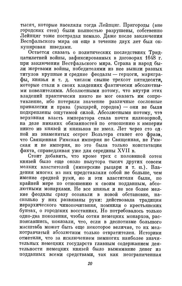 КулЛиб. Иосиф Бенедиктович Погребысский - Готфрид Вильгельм Лейбниц (1646-1716). Страница № 21