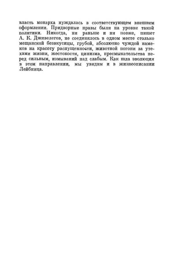 КулЛиб. Иосиф Бенедиктович Погребысский - Готфрид Вильгельм Лейбниц (1646-1716). Страница № 22