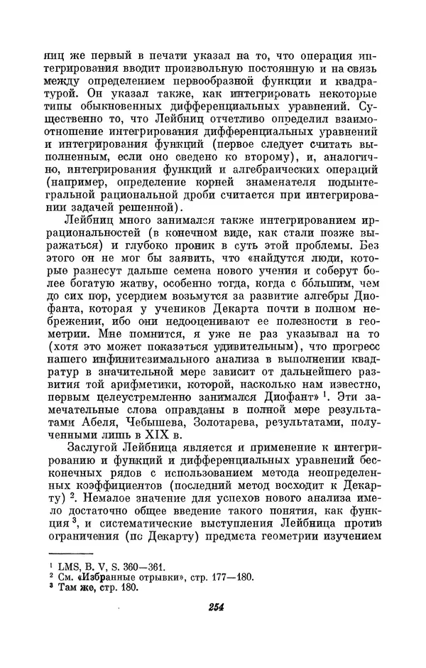 КулЛиб. Иосиф Бенедиктович Погребысский - Готфрид Вильгельм Лейбниц (1646-1716). Страница № 256
