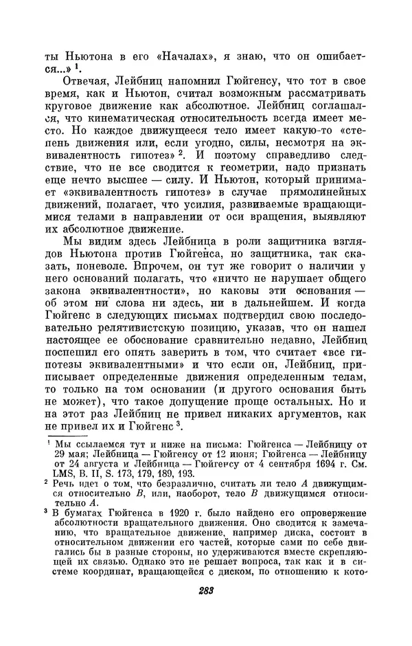 КулЛиб. Иосиф Бенедиктович Погребысский - Готфрид Вильгельм Лейбниц (1646-1716). Страница № 285