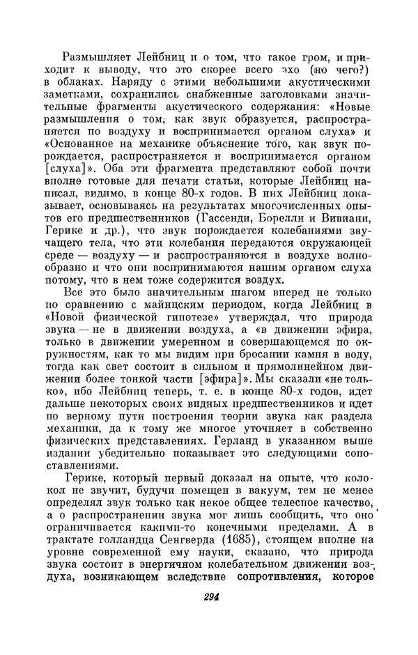 КулЛиб. Иосиф Бенедиктович Погребысский - Готфрид Вильгельм Лейбниц (1646-1716). Страница № 296