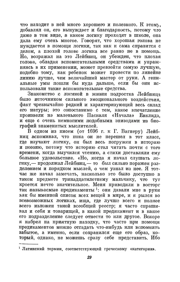 КулЛиб. Иосиф Бенедиктович Погребысский - Готфрид Вильгельм Лейбниц (1646-1716). Страница № 30