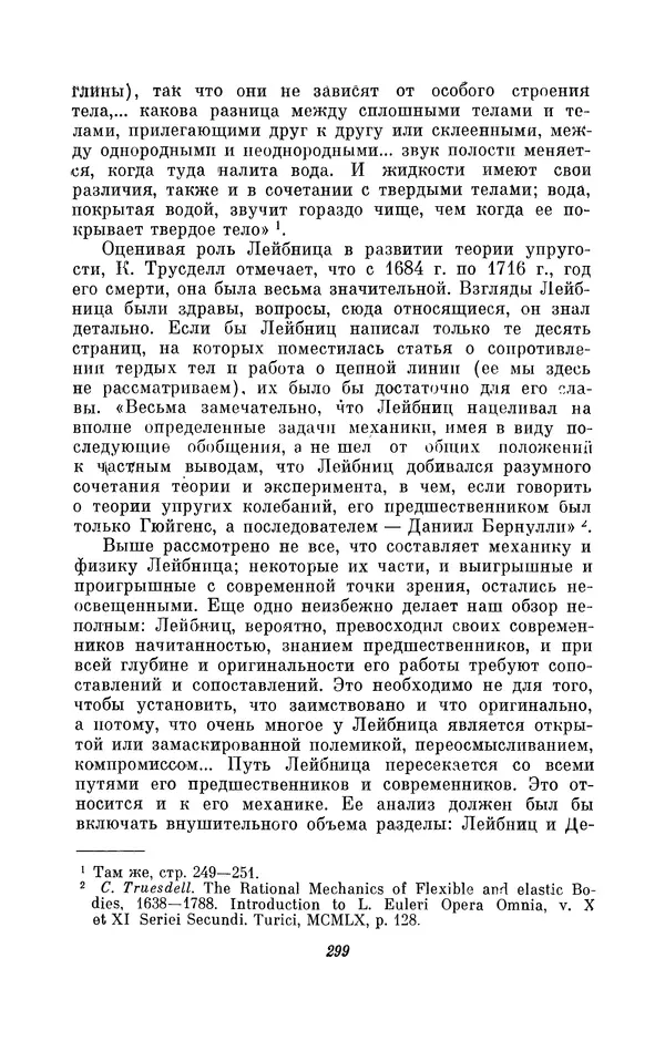 КулЛиб. Иосиф Бенедиктович Погребысский - Готфрид Вильгельм Лейбниц (1646-1716). Страница № 301