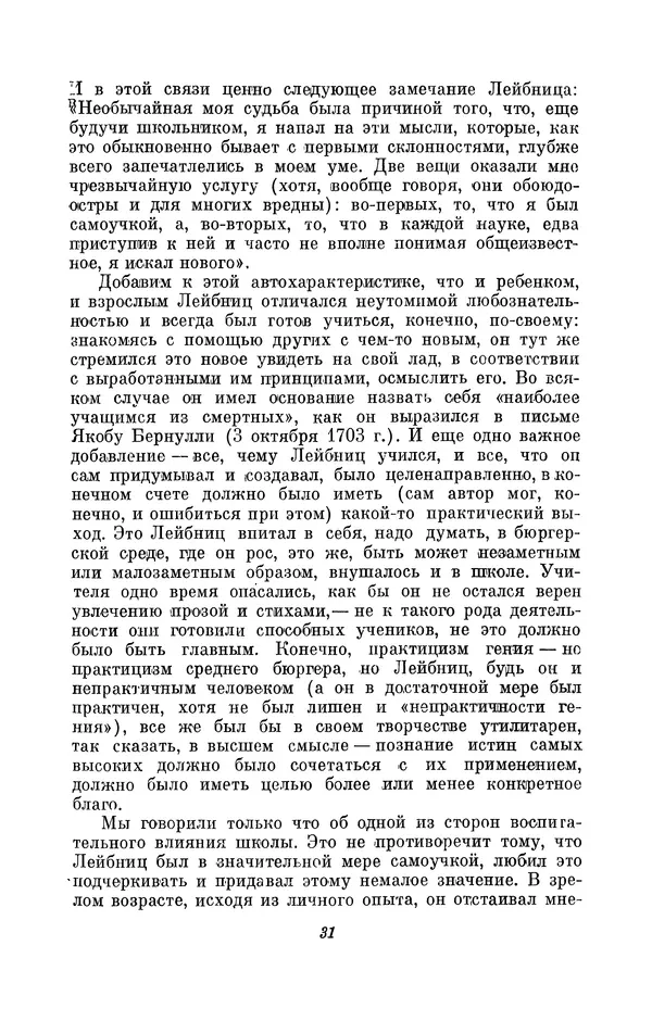 КулЛиб. Иосиф Бенедиктович Погребысский - Готфрид Вильгельм Лейбниц (1646-1716). Страница № 32