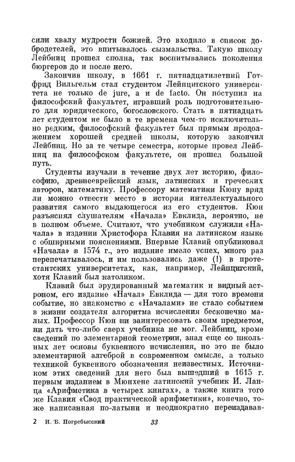КулЛиб. Иосиф Бенедиктович Погребысский - Готфрид Вильгельм Лейбниц (1646-1716). Страница № 34