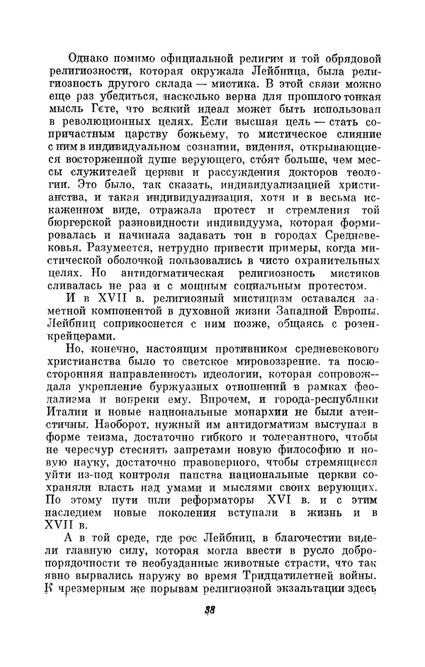 КулЛиб. Иосиф Бенедиктович Погребысский - Готфрид Вильгельм Лейбниц (1646-1716). Страница № 39
