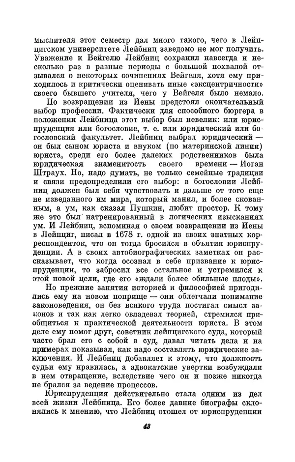 КулЛиб. Иосиф Бенедиктович Погребысский - Готфрид Вильгельм Лейбниц (1646-1716). Страница № 44