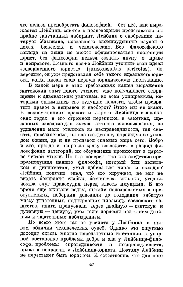 КулЛиб. Иосиф Бенедиктович Погребысский - Готфрид Вильгельм Лейбниц (1646-1716). Страница № 47