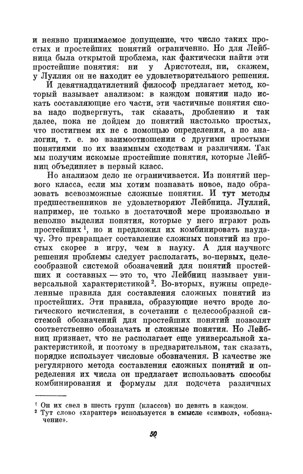 КулЛиб. Иосиф Бенедиктович Погребысский - Готфрид Вильгельм Лейбниц (1646-1716). Страница № 51
