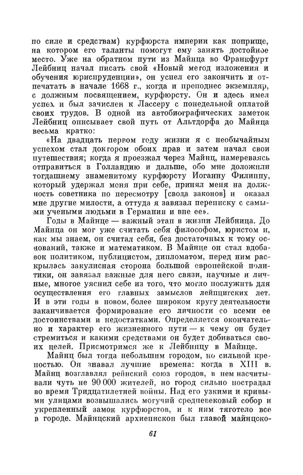 КулЛиб. Иосиф Бенедиктович Погребысский - Готфрид Вильгельм Лейбниц (1646-1716). Страница № 62