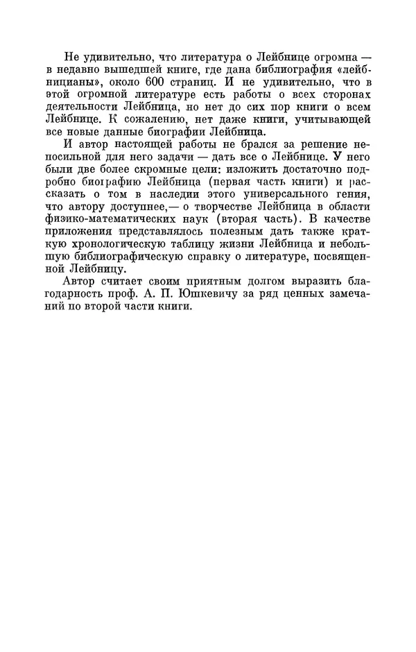 КулЛиб. Иосиф Бенедиктович Погребысский - Готфрид Вильгельм Лейбниц (1646-1716). Страница № 7
