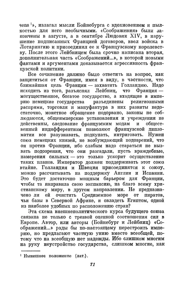 КулЛиб. Иосиф Бенедиктович Погребысский - Готфрид Вильгельм Лейбниц (1646-1716). Страница № 73