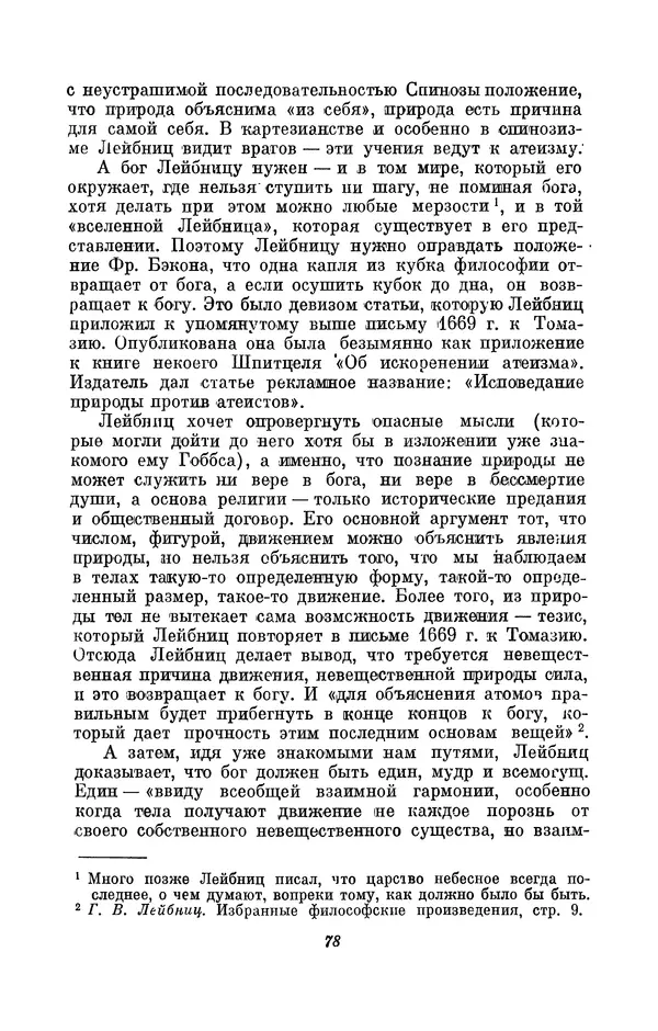 КулЛиб. Иосиф Бенедиктович Погребысский - Готфрид Вильгельм Лейбниц (1646-1716). Страница № 80
