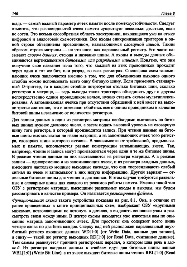 КулЛиб. Павел Г. Кириченко - Цифровая электроника для начинающих. Страница № 147