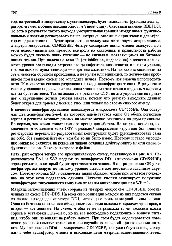 КулЛиб. Павел Г. Кириченко - Цифровая электроника для начинающих. Страница № 153