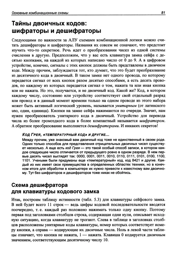 КулЛиб. Павел Г. Кириченко - Цифровая электроника для начинающих. Страница № 82