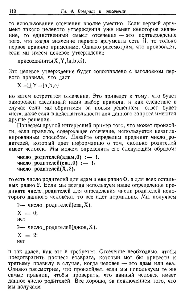 КулЛиб. У.  Клоксин - Программирование на языке Пролог. Страница № 106