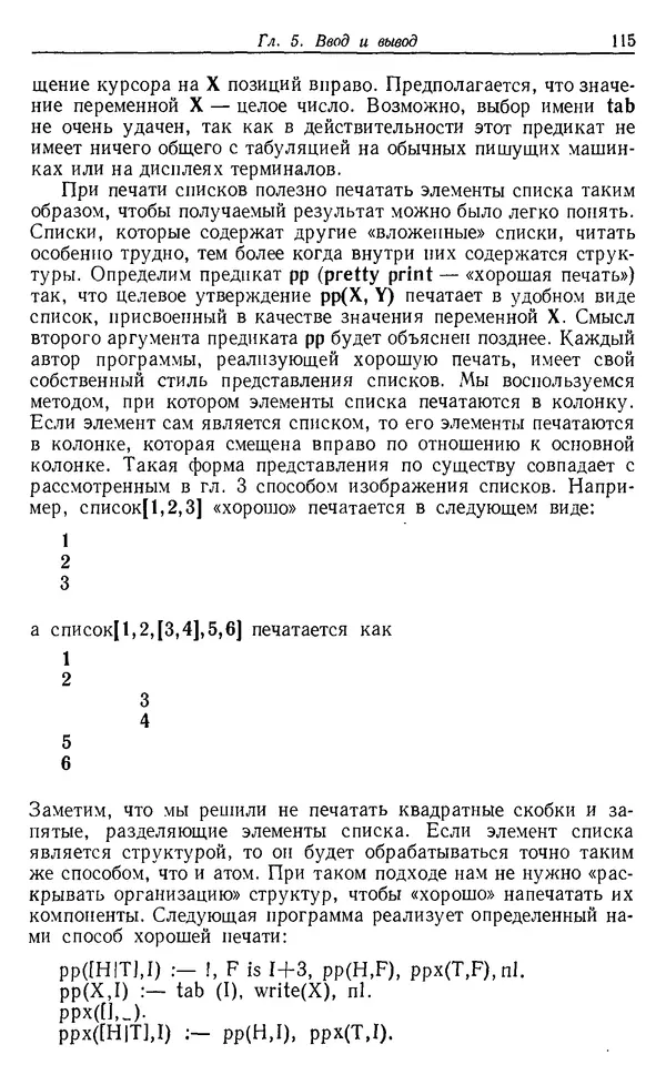 КулЛиб. У.  Клоксин - Программирование на языке Пролог. Страница № 111