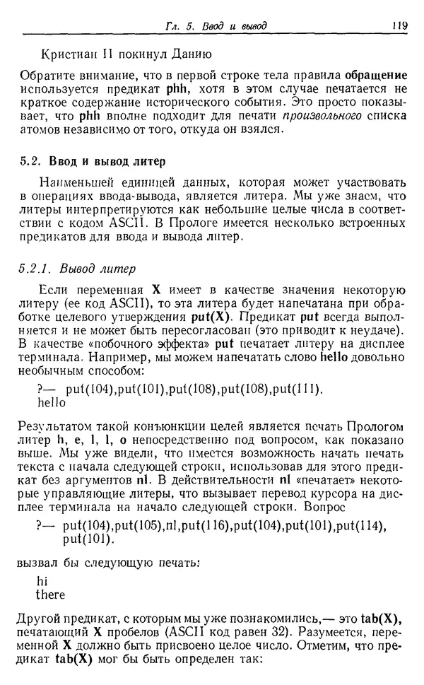 КулЛиб. У.  Клоксин - Программирование на языке Пролог. Страница № 115