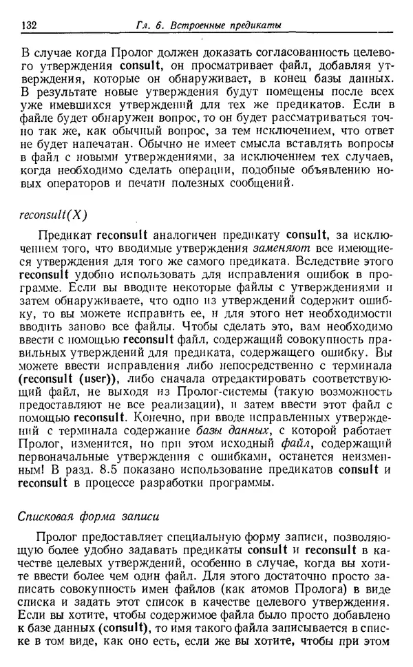 КулЛиб. У.  Клоксин - Программирование на языке Пролог. Страница № 128