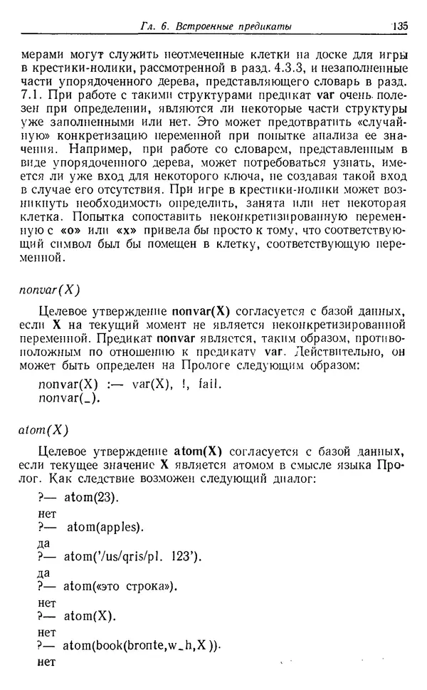 КулЛиб. У.  Клоксин - Программирование на языке Пролог. Страница № 131