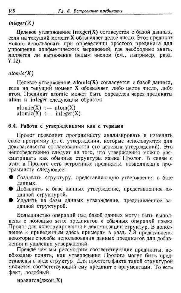 КулЛиб. У.  Клоксин - Программирование на языке Пролог. Страница № 132